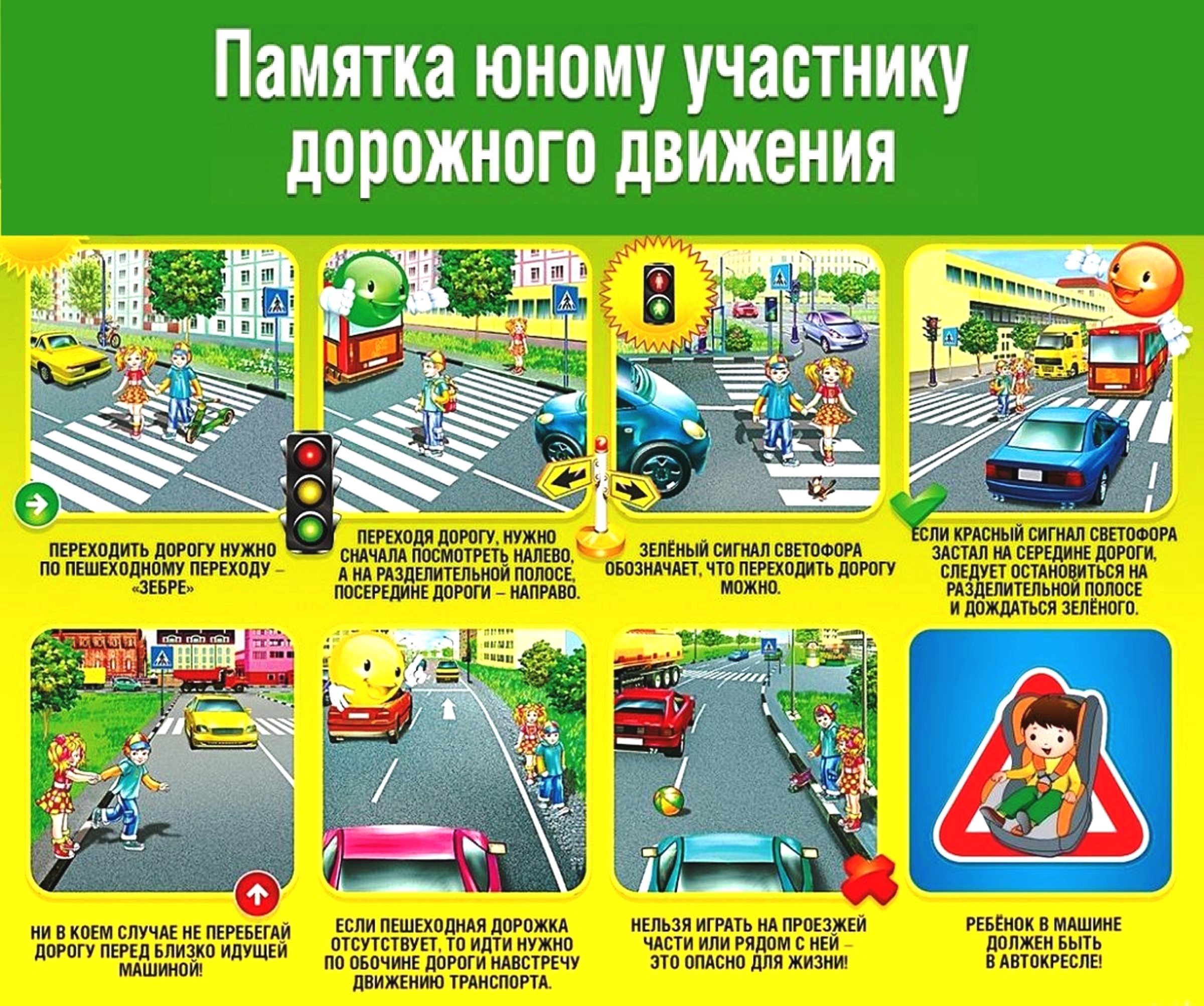 Памятка юному участнику дорожного движения